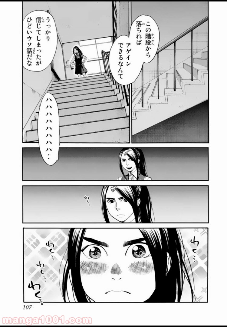 アゲイン!! - 第105話 - Page 9