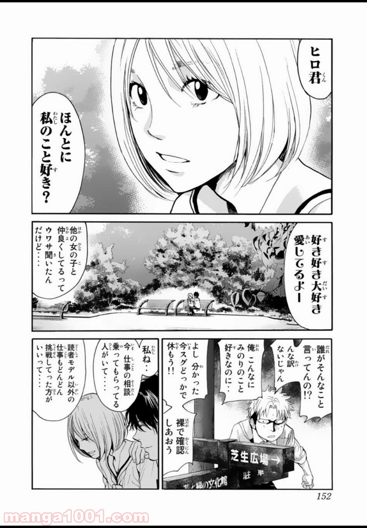 アゲイン!! - 第108話 - Page 10