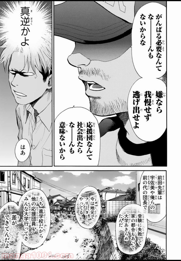 アゲイン!! - 第113話 - Page 13