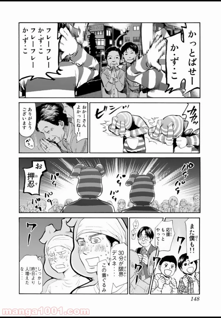 アゲイン!! - 第122話 - Page 8