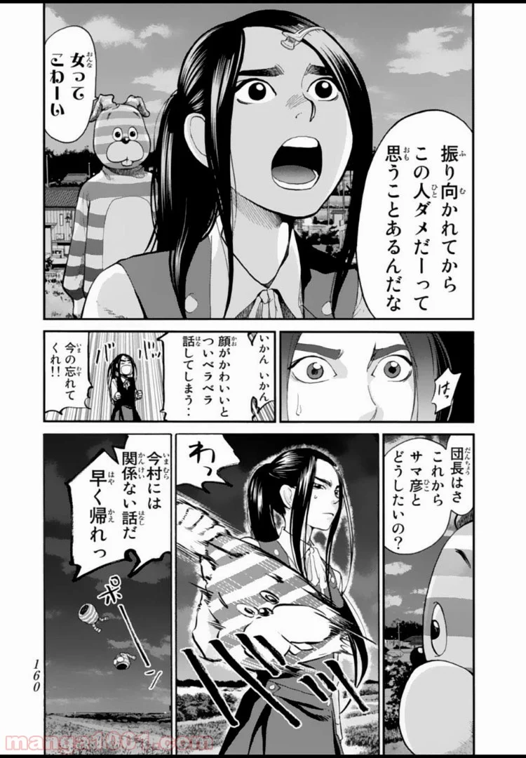 アゲイン!! - 第123話 - Page 6