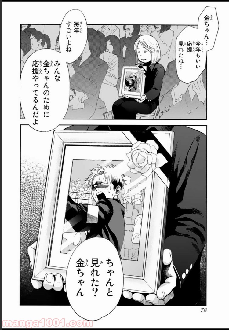 アゲイン!! - 第130話 - Page 12