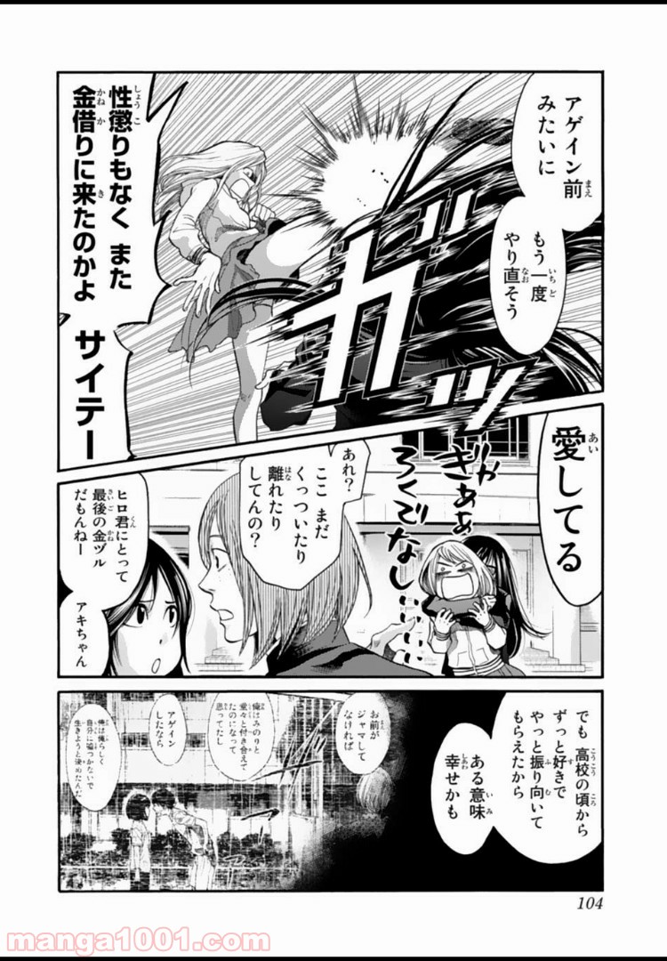 アゲイン!! - 第132話 - Page 12