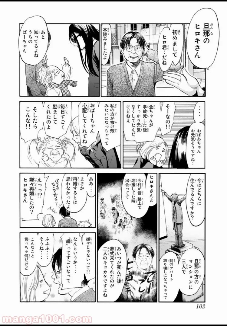 アゲイン!! - 第132話 - Page 10