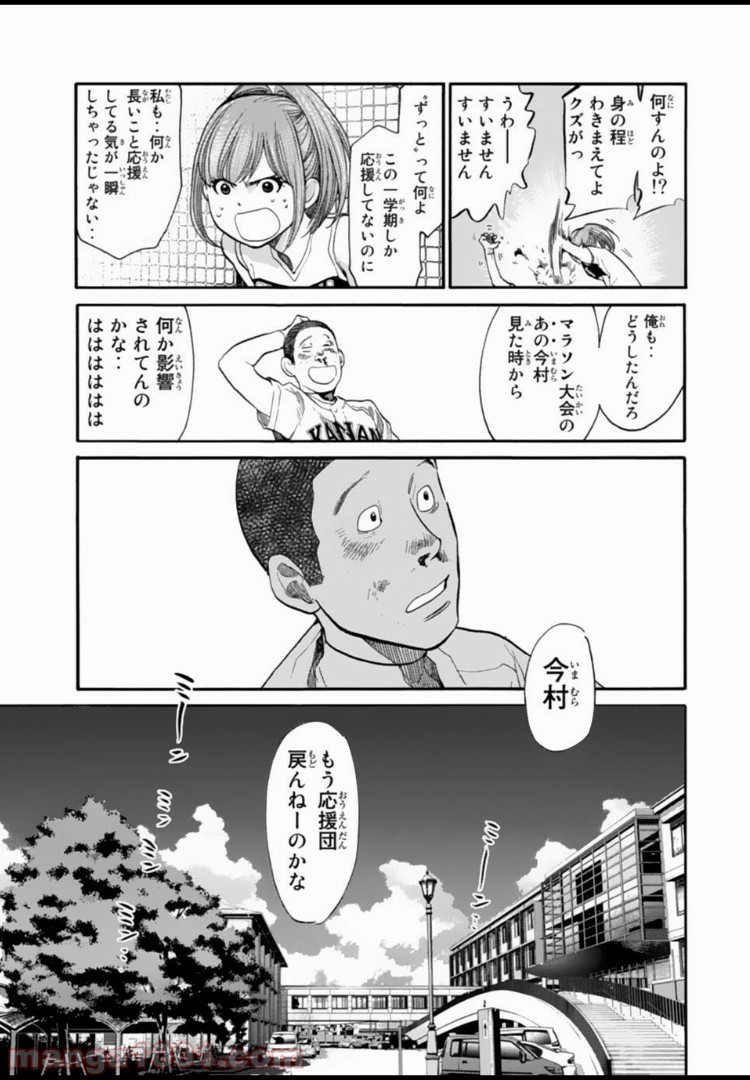 アゲイン!! - 第136話 - Page 5