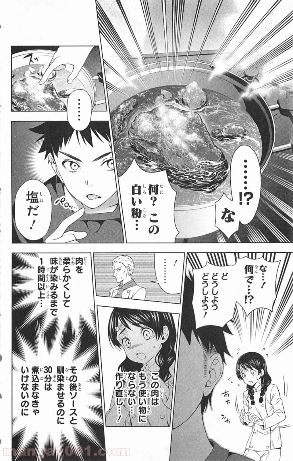 食戟のソーマ - 第5話 - Page 10