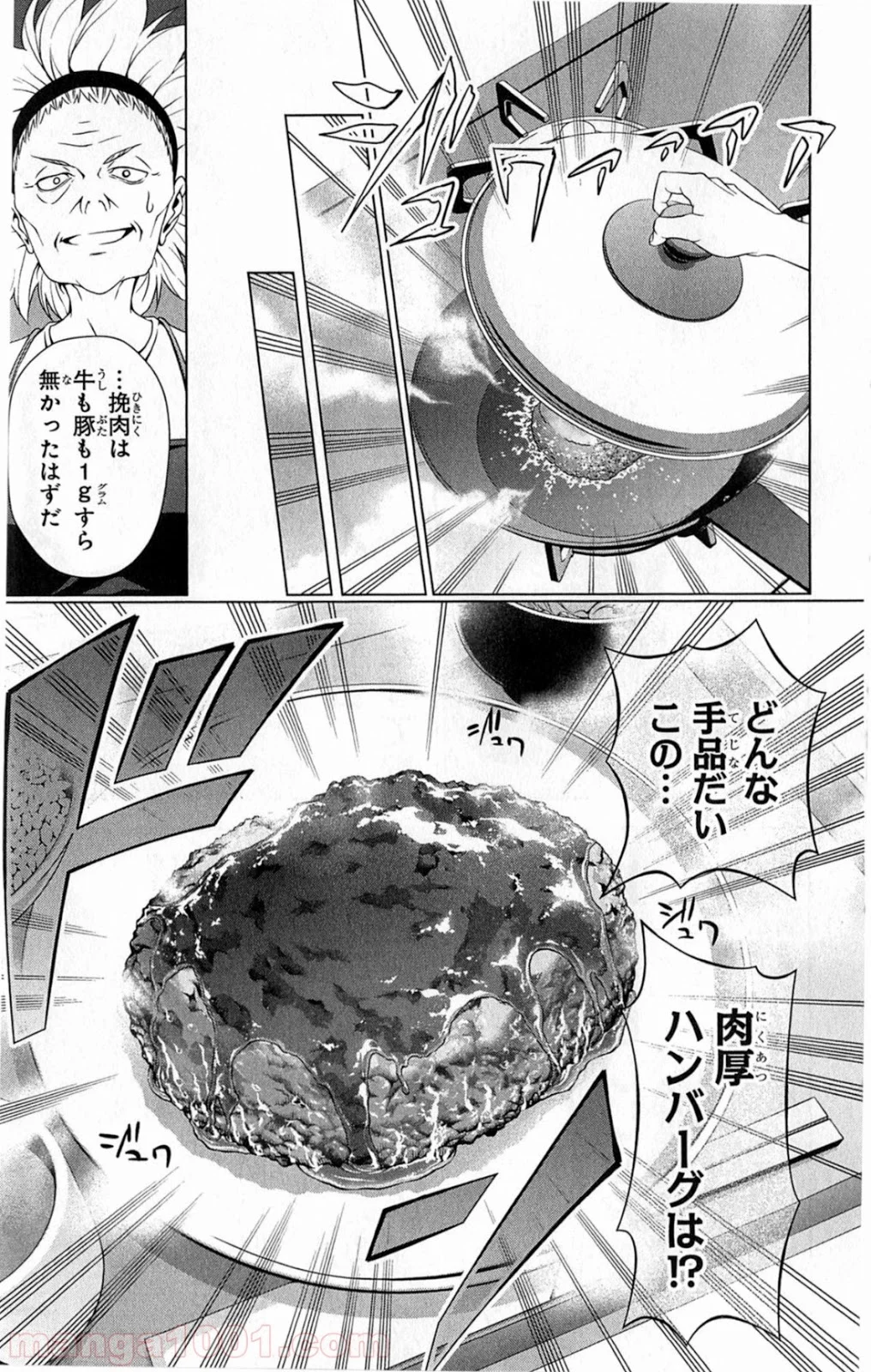 食戟のソーマ - 第6話 - Page 15