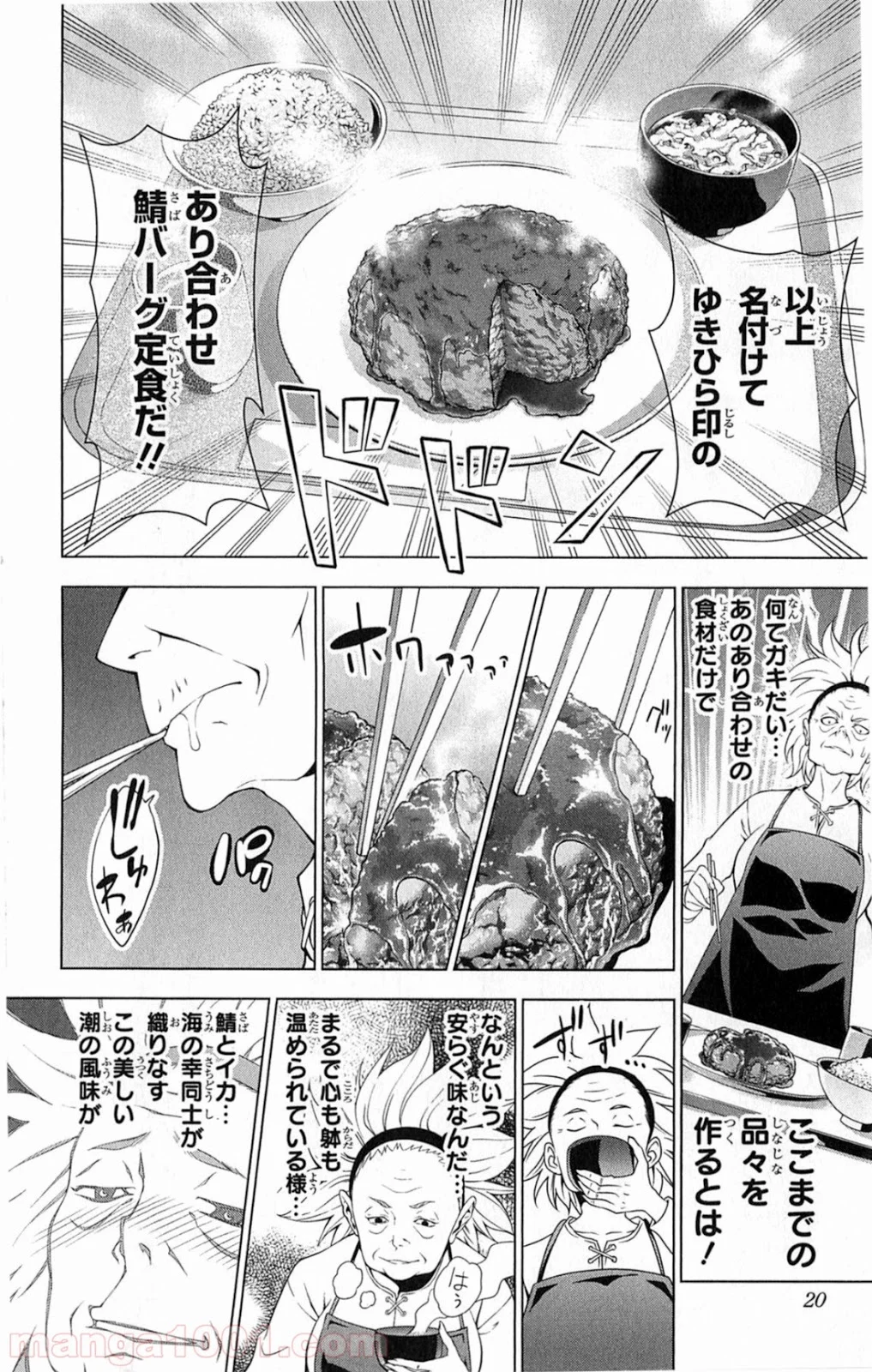 食戟のソーマ - 第6話 - Page 18