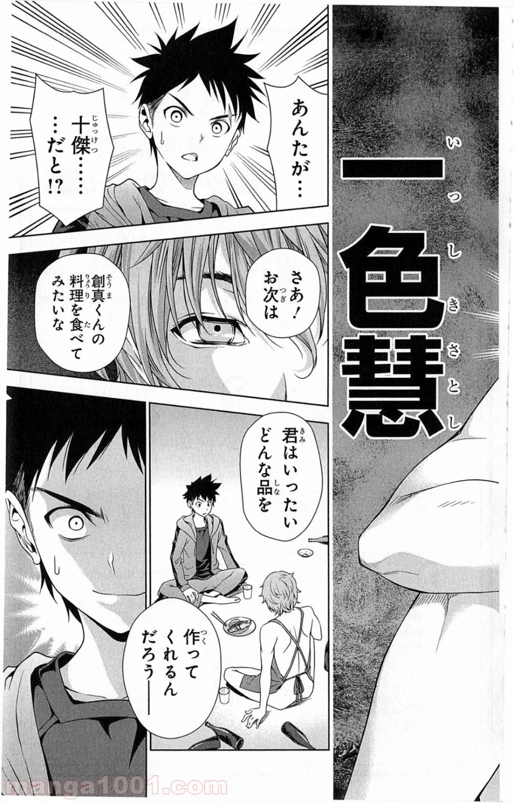 食戟のソーマ - 第7話 - Page 19