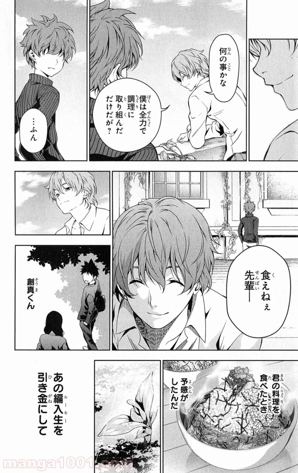 食戟のソーマ - 第9話 - Page 22