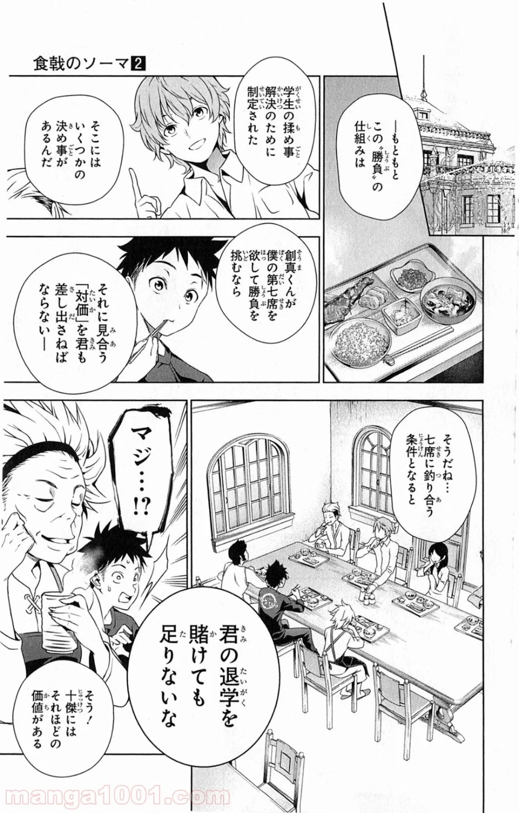 食戟のソーマ - 第9話 - Page 7