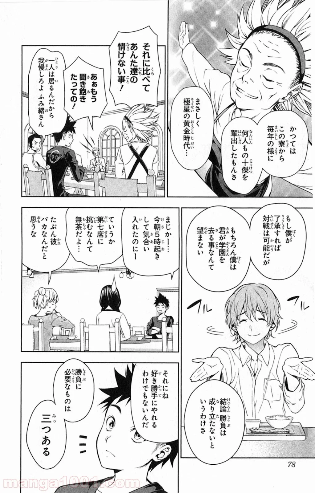 食戟のソーマ - 第9話 - Page 8