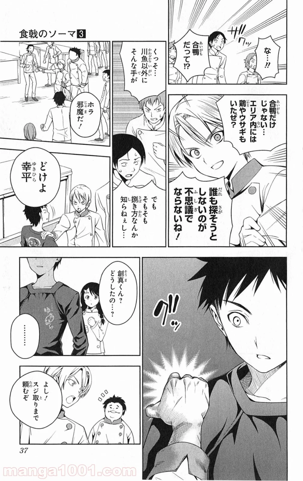 食戟のソーマ - 第16話 - Page 11