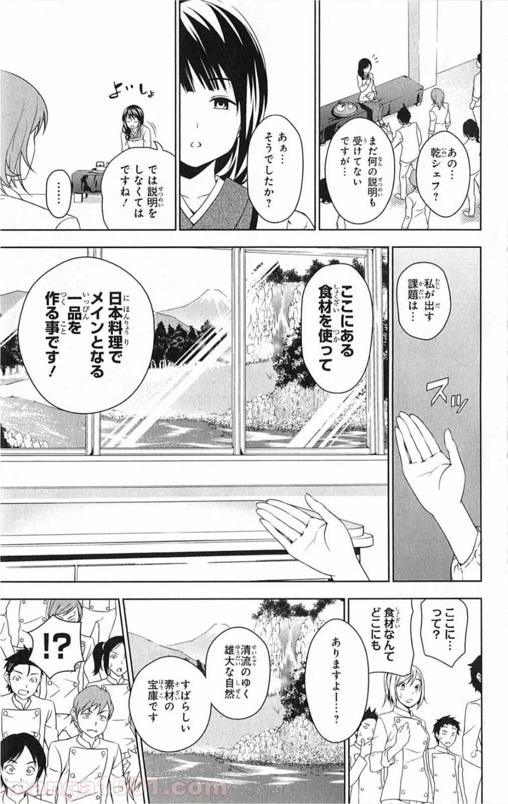 食戟のソーマ - 第16話 - Page 3