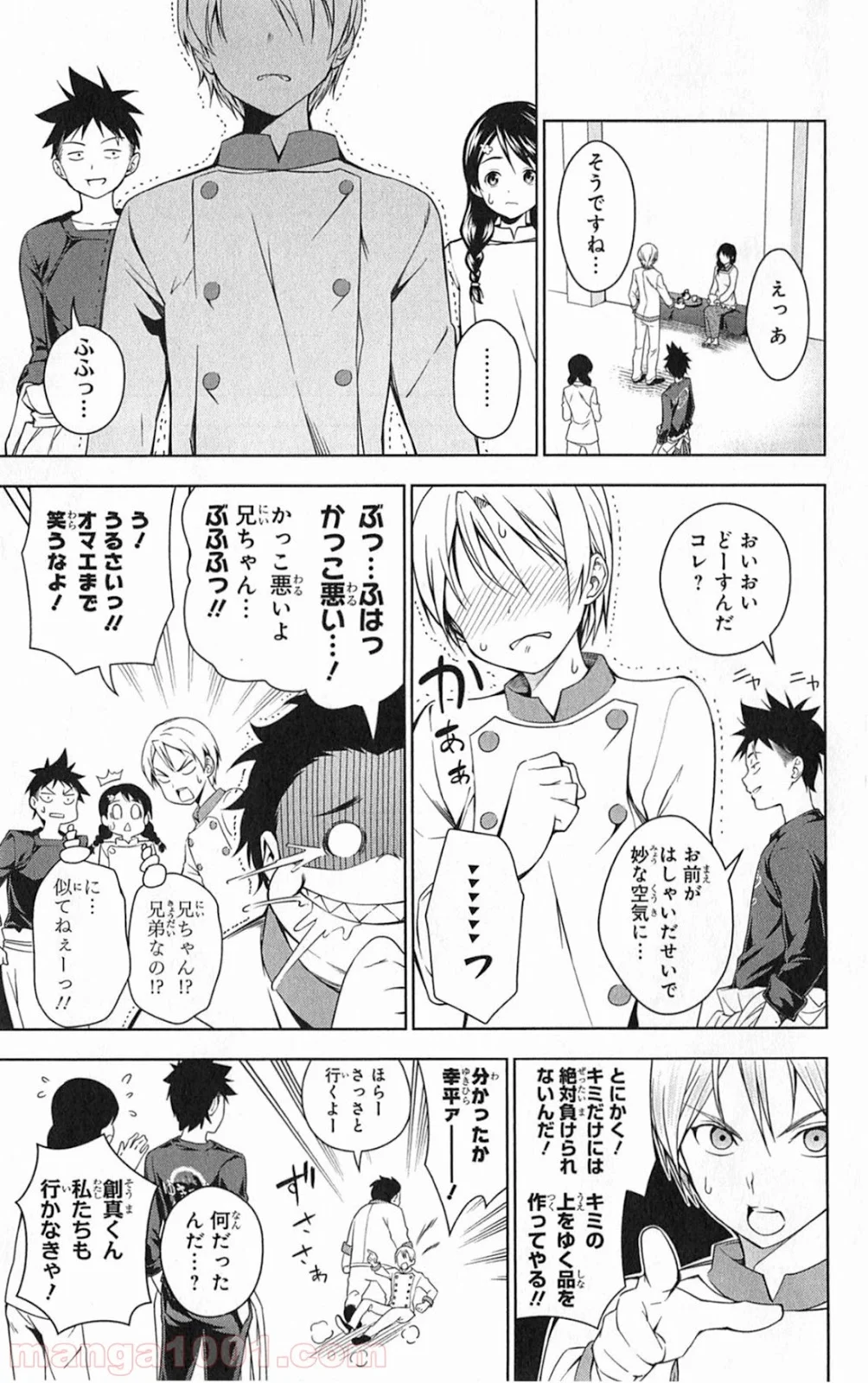 食戟のソーマ - 第16話 - Page 7