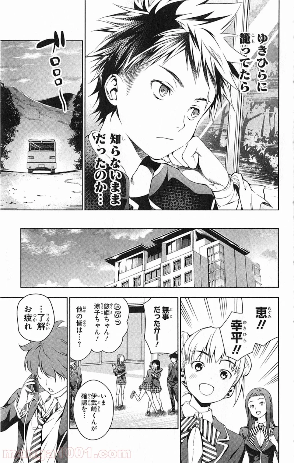 食戟のソーマ - 第19話 - Page 9