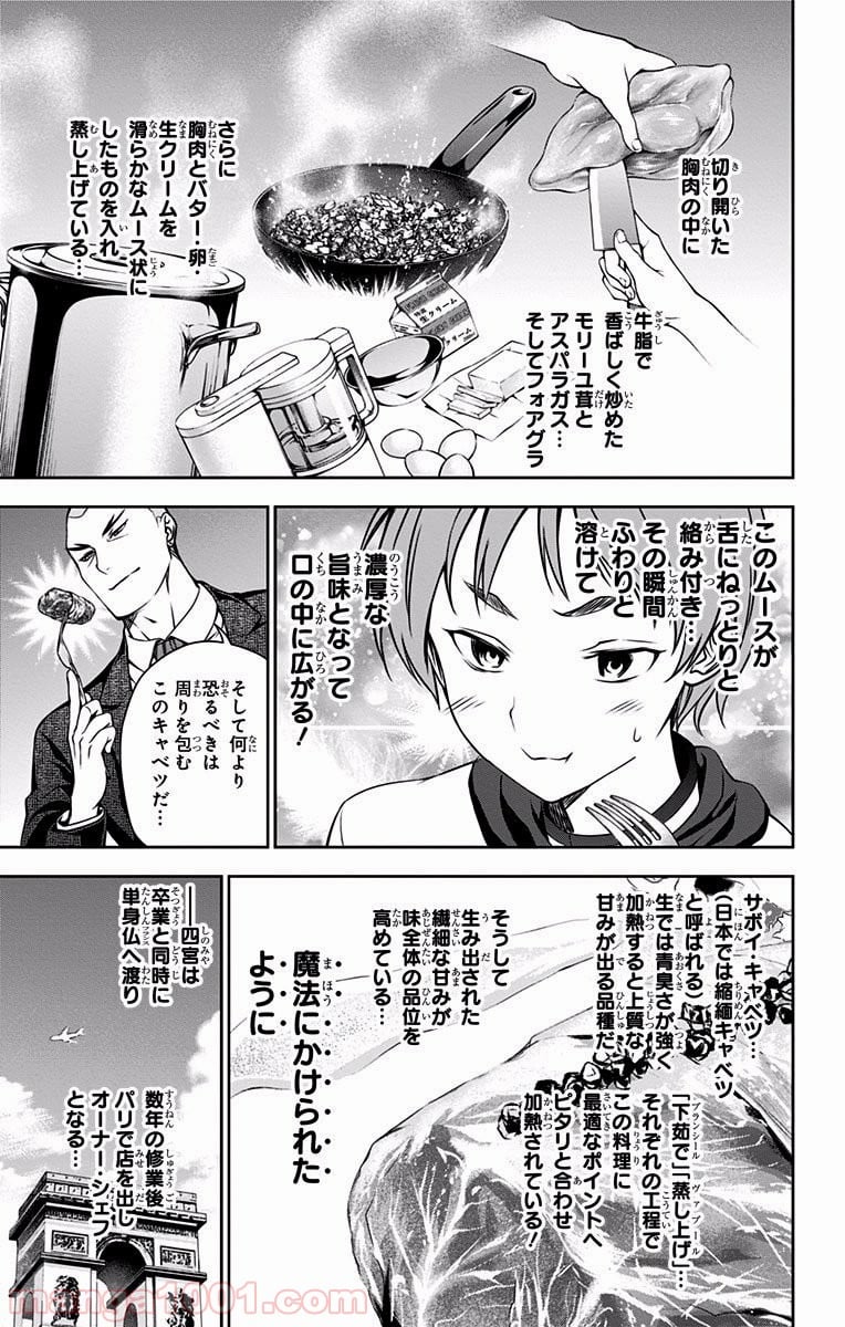 食戟のソーマ - 第24話 - Page 13