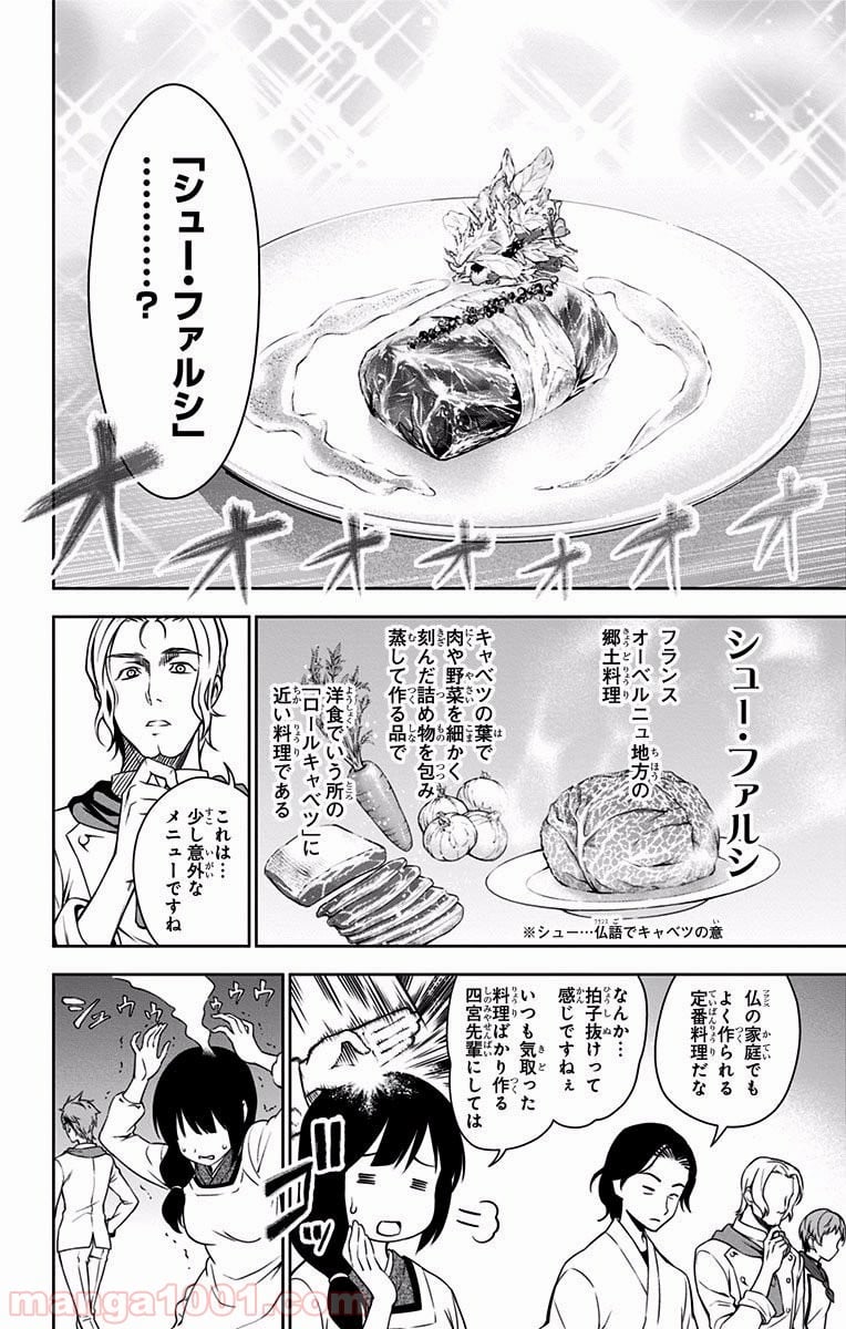 食戟のソーマ - 第24話 - Page 10