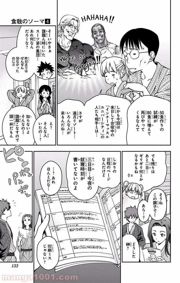 食戟のソーマ - 第28話 - Page 7