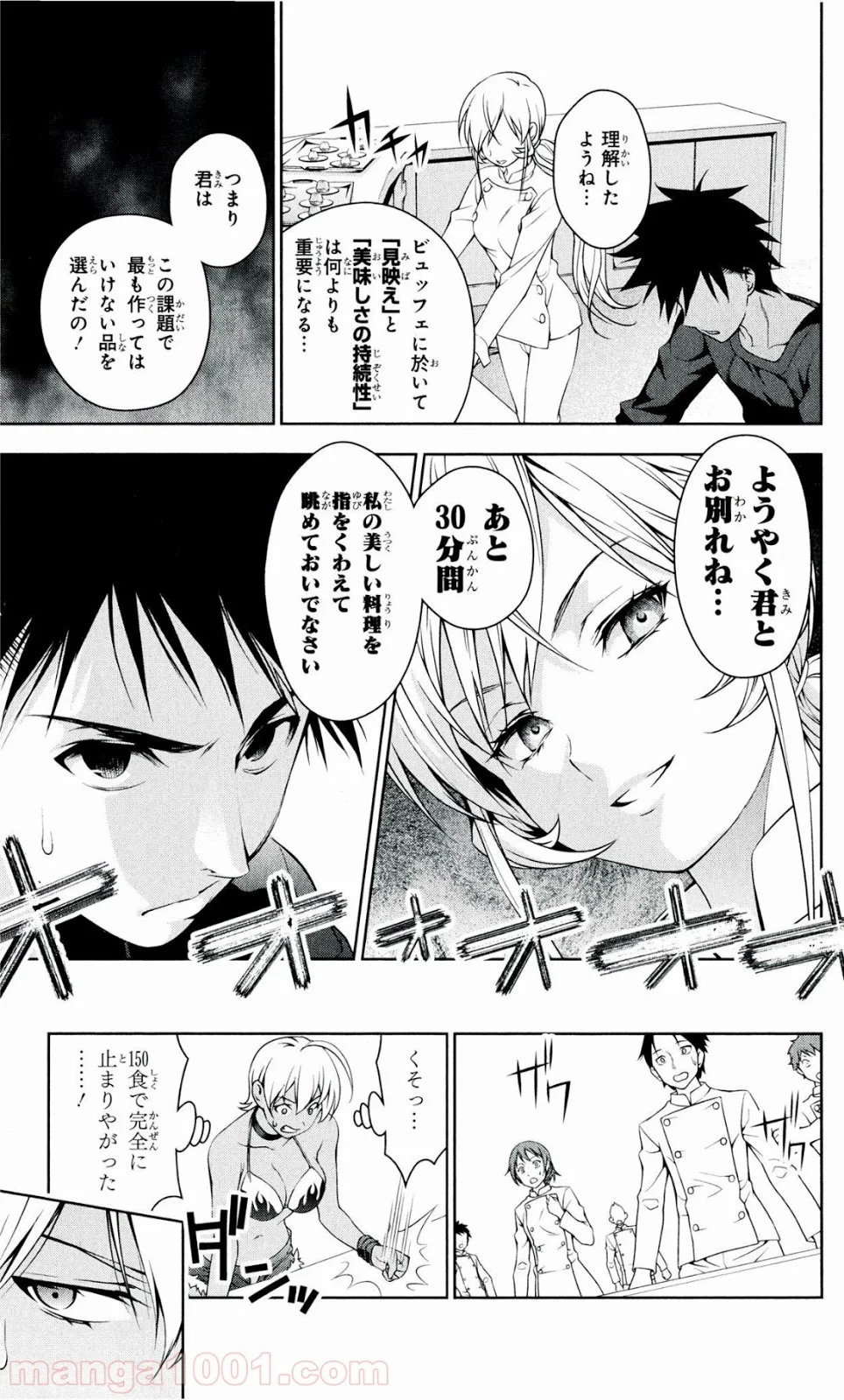 食戟のソーマ - 第31話 - Page 12