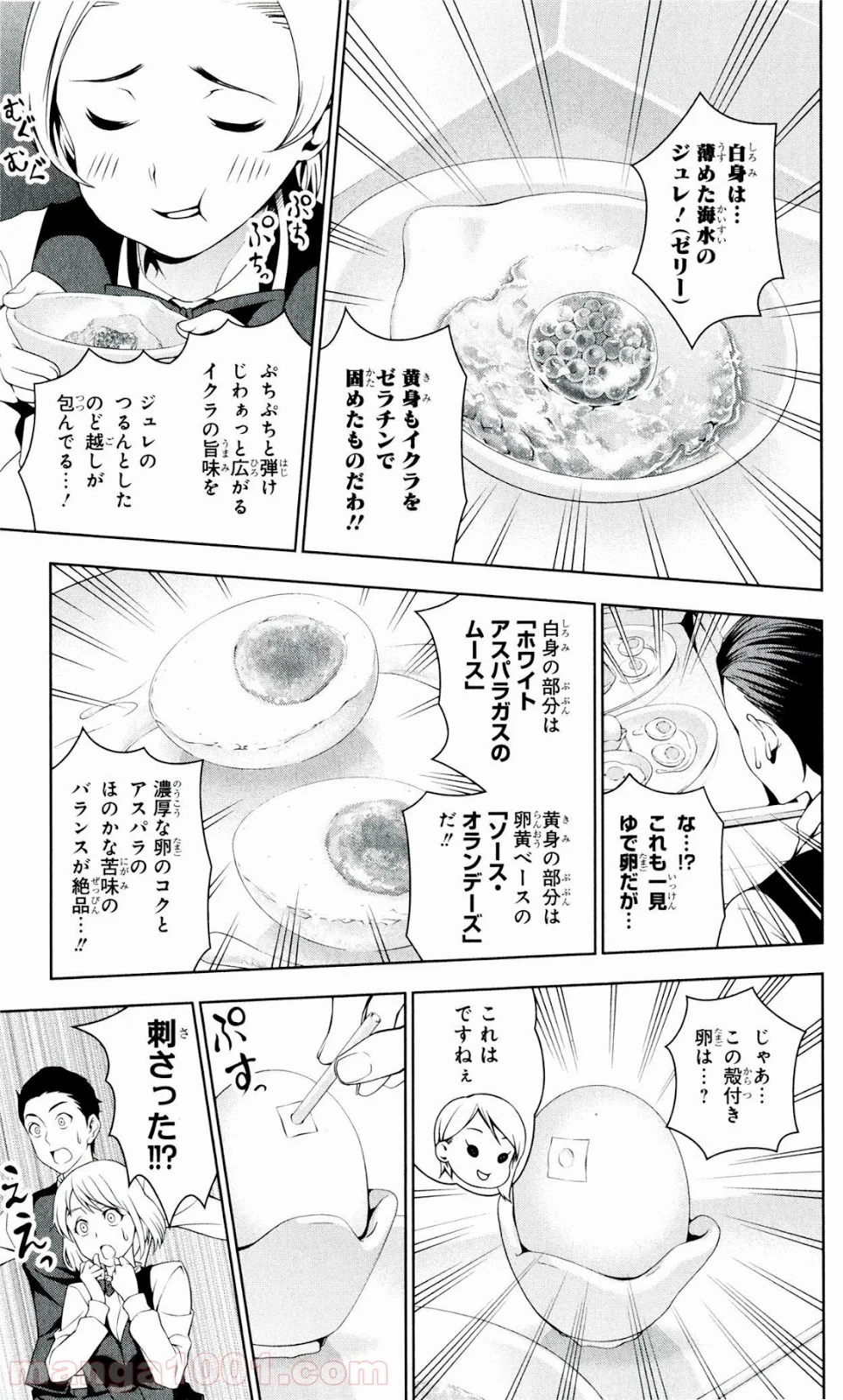 食戟のソーマ - 第31話 - Page 14