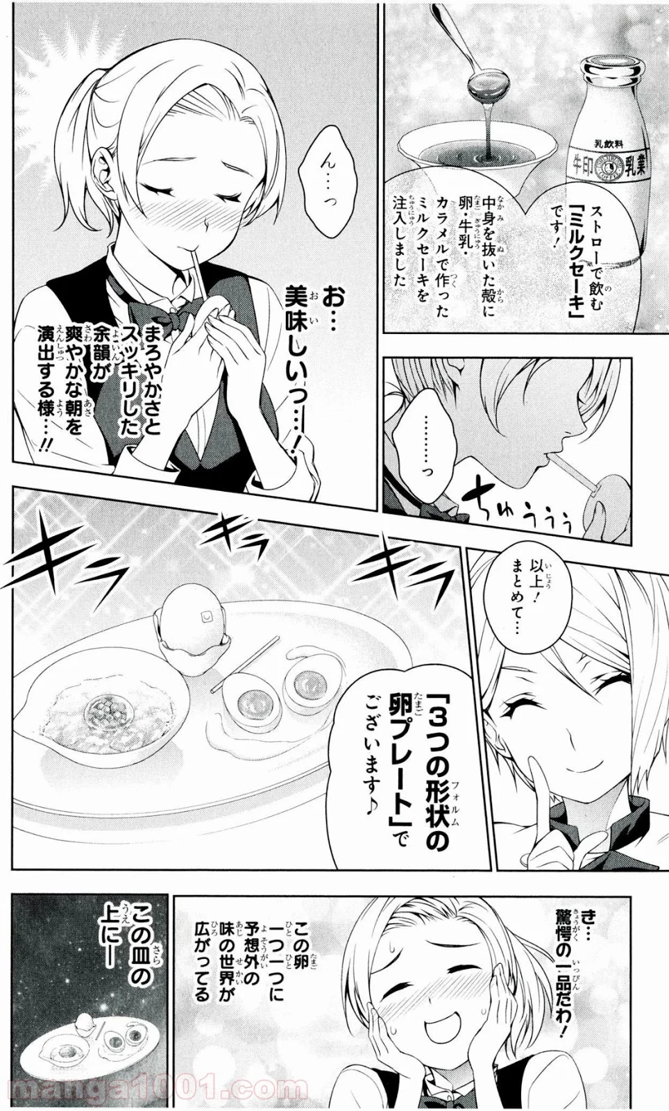 食戟のソーマ - 第31話 - Page 15