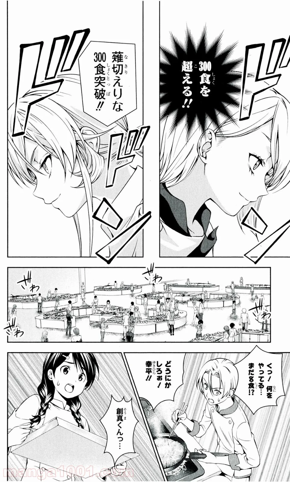 食戟のソーマ - 第31話 - Page 17