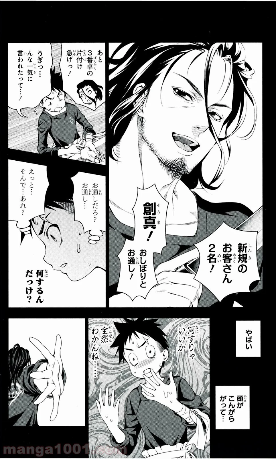 食戟のソーマ - 第31話 - Page 19