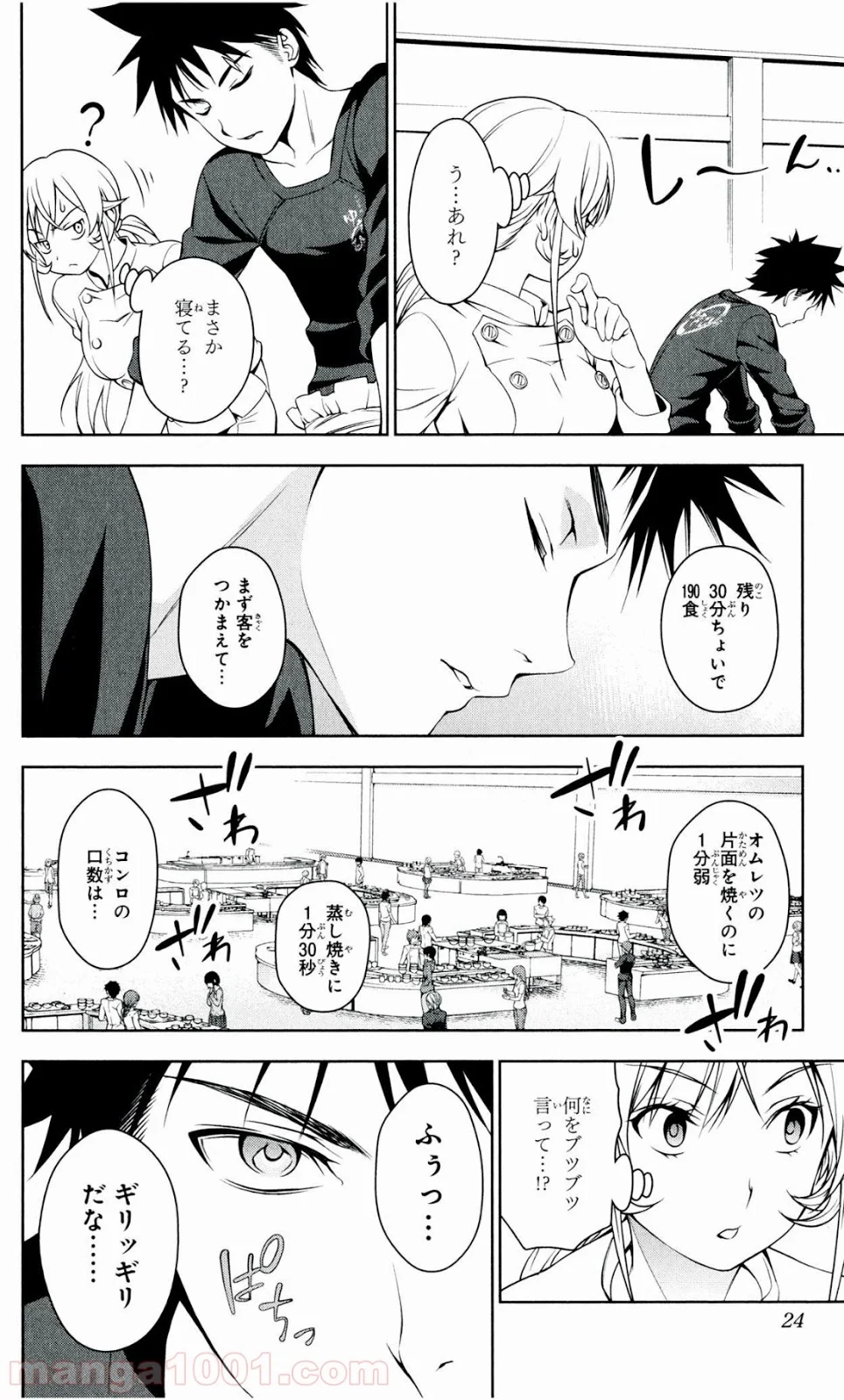 食戟のソーマ - 第31話 - Page 21