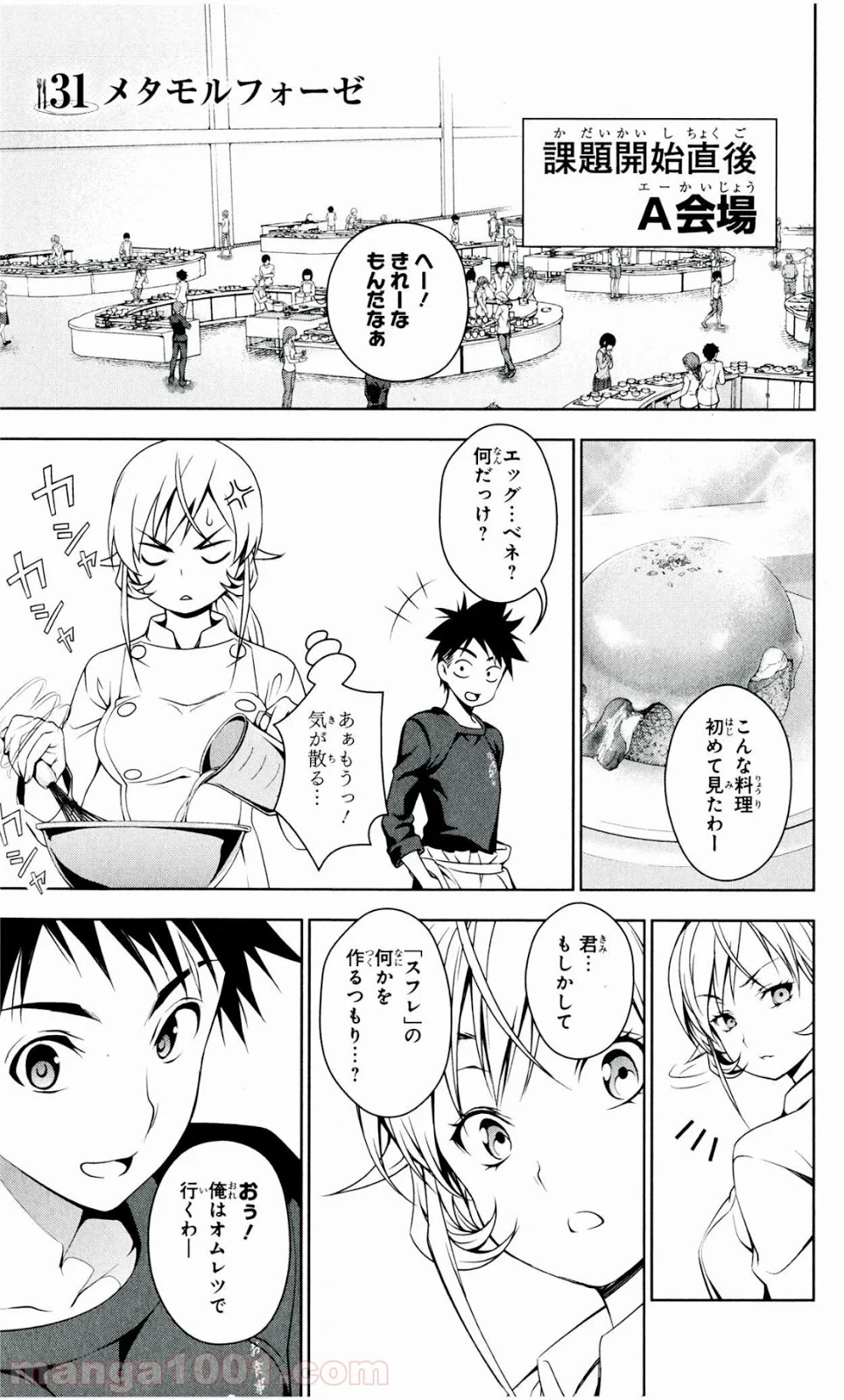 食戟のソーマ - 第31話 - Page 4