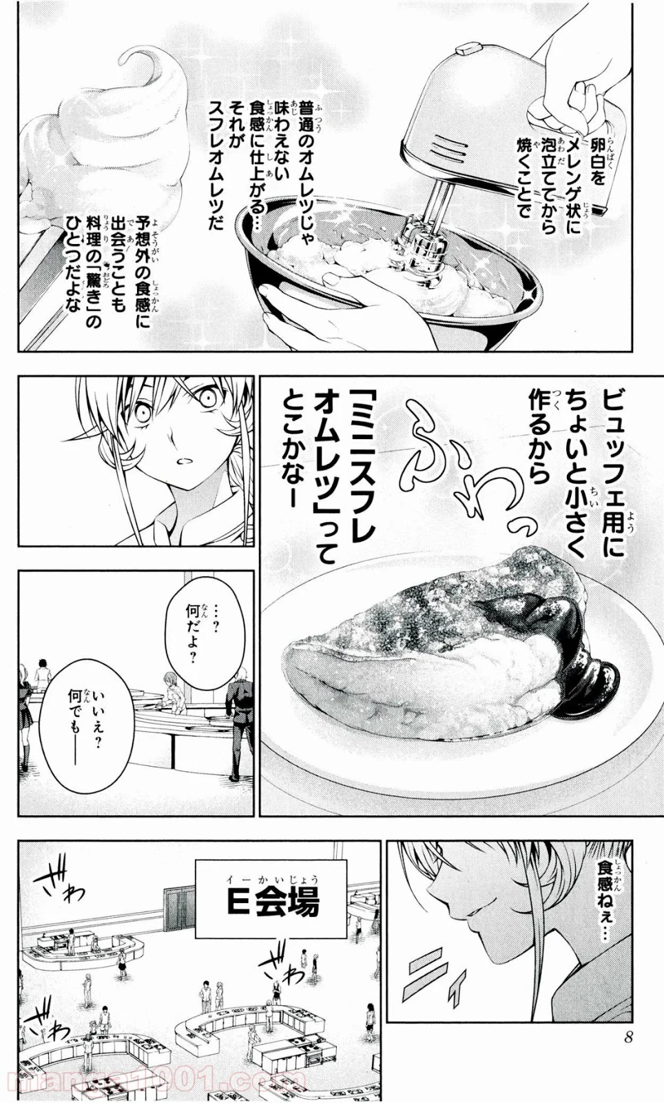 食戟のソーマ - 第31話 - Page 5