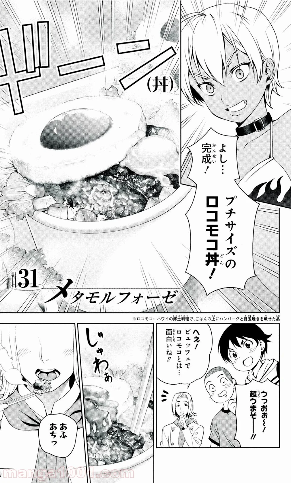 食戟のソーマ - 第31話 - Page 6