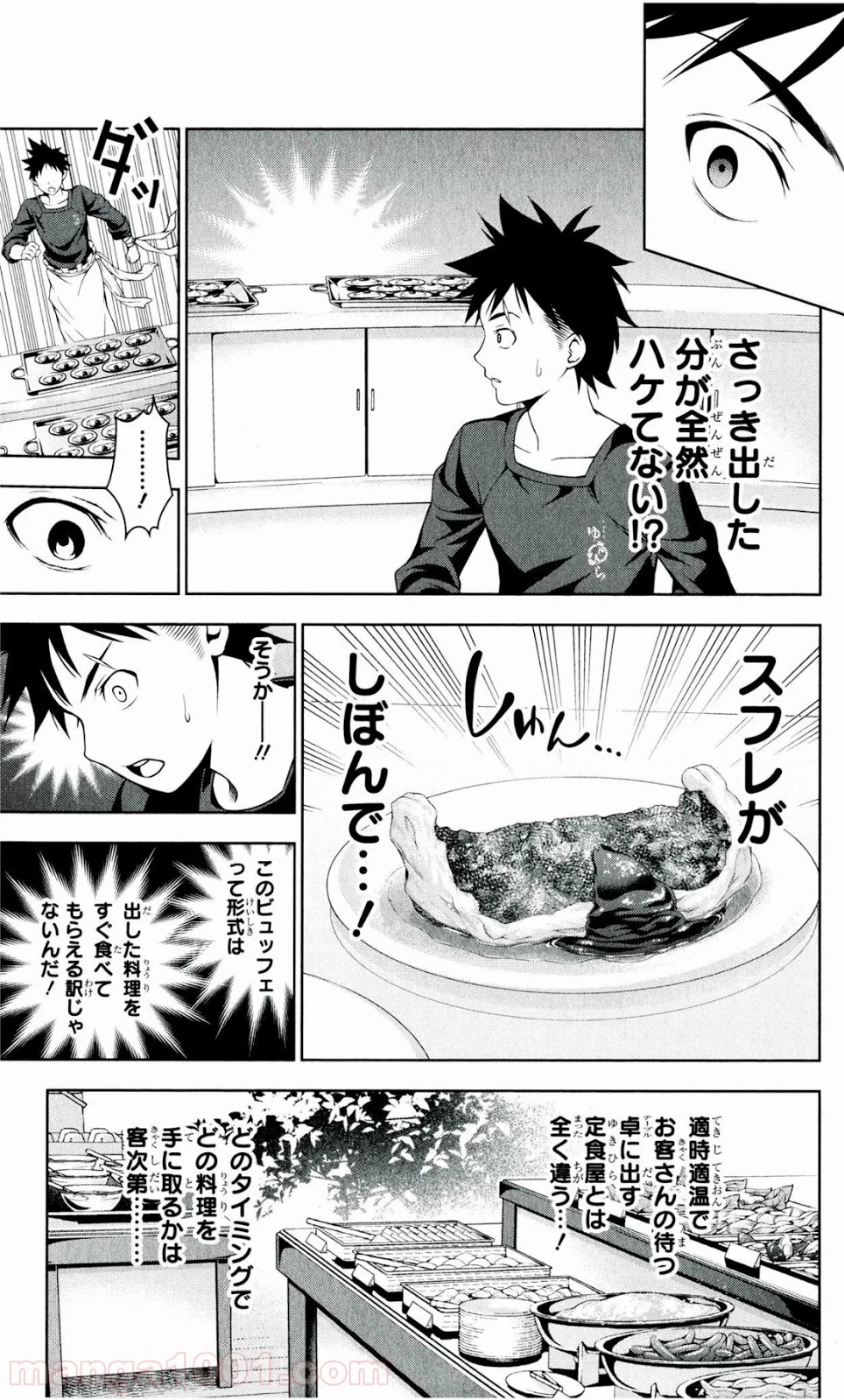 食戟のソーマ - 第31話 - Page 10