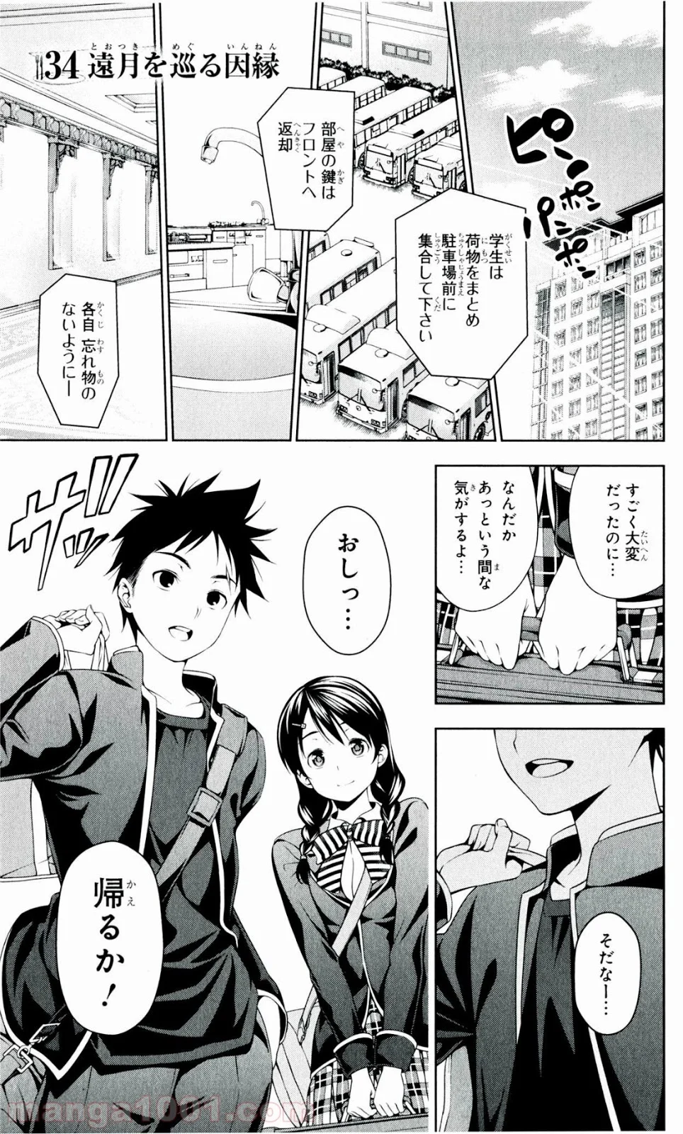 食戟のソーマ - 第34話 - Page 1