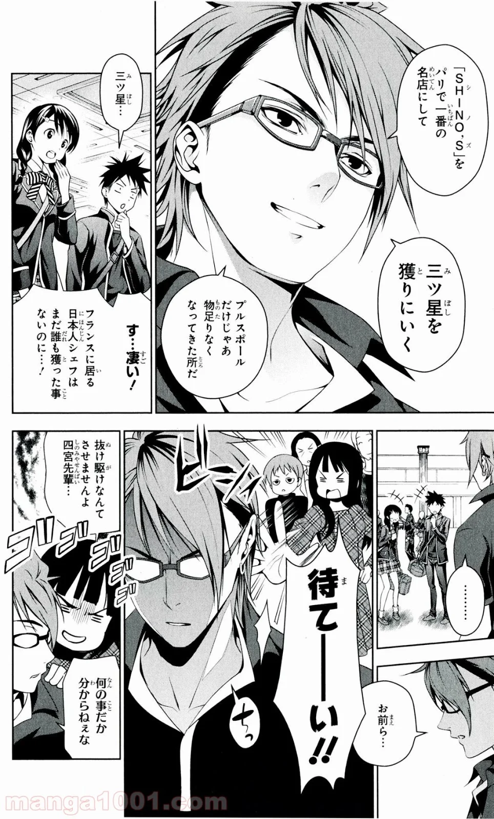 食戟のソーマ - 第34話 - Page 4