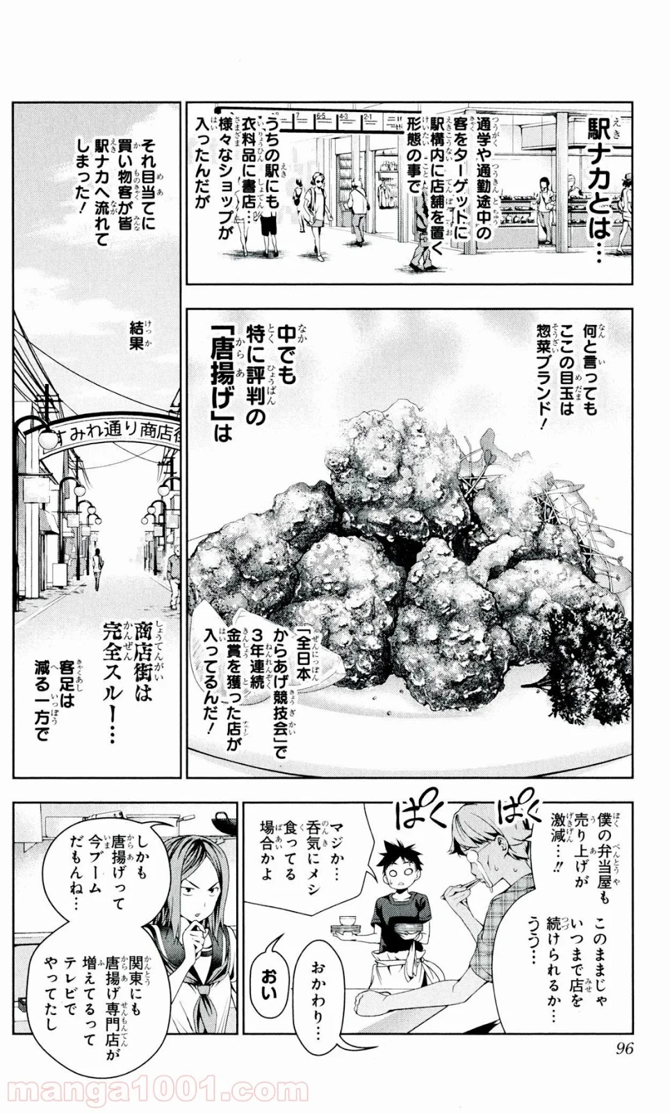 食戟のソーマ - 第35話 - Page 10