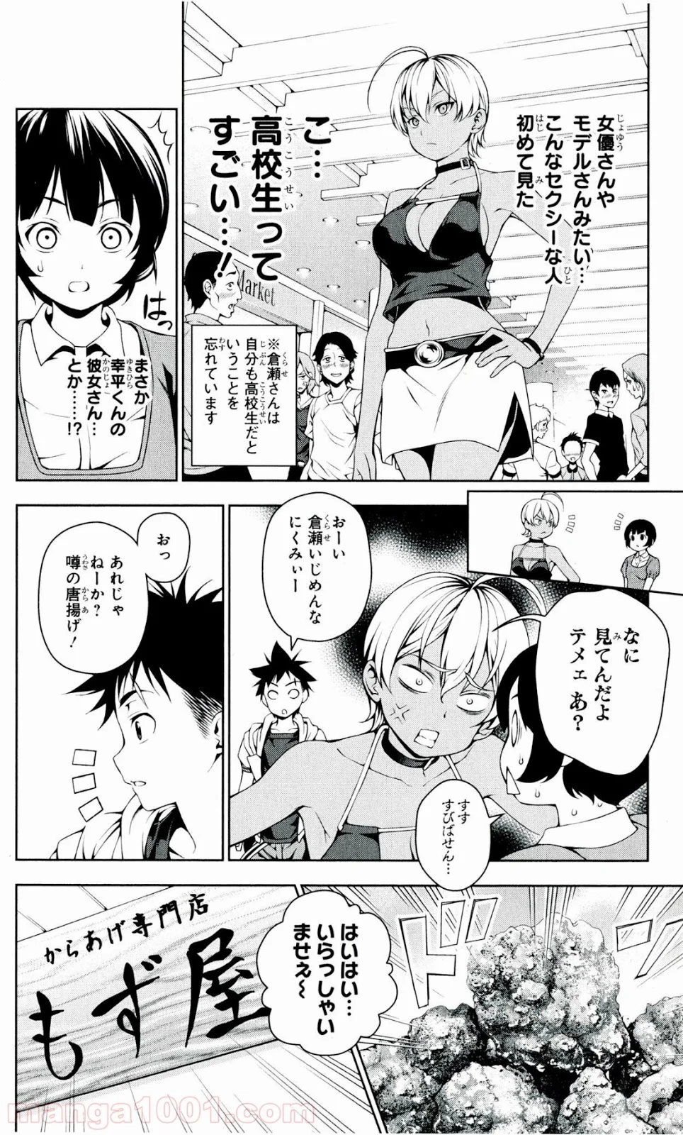 食戟のソーマ - 第36話 - Page 4