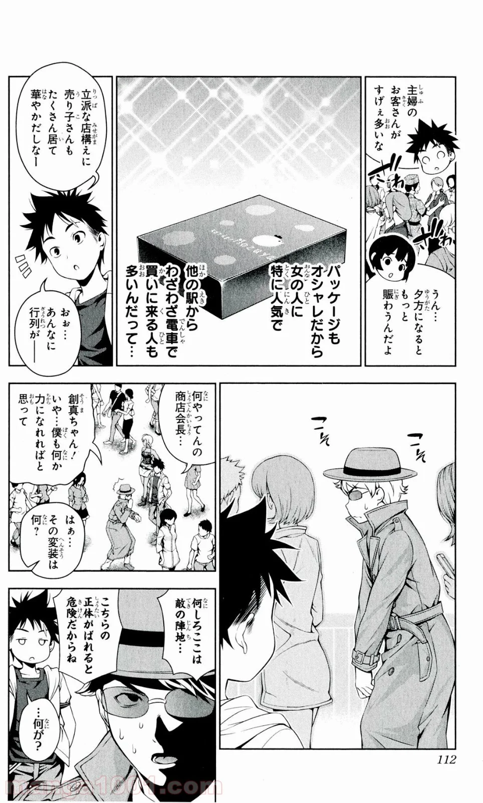 食戟のソーマ - 第36話 - Page 6