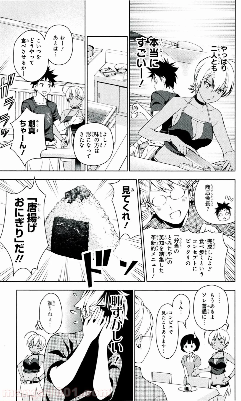 食戟のソーマ - 第37話 - Page 15