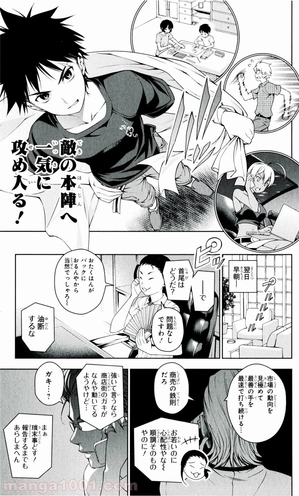 食戟のソーマ - 第37話 - Page 19