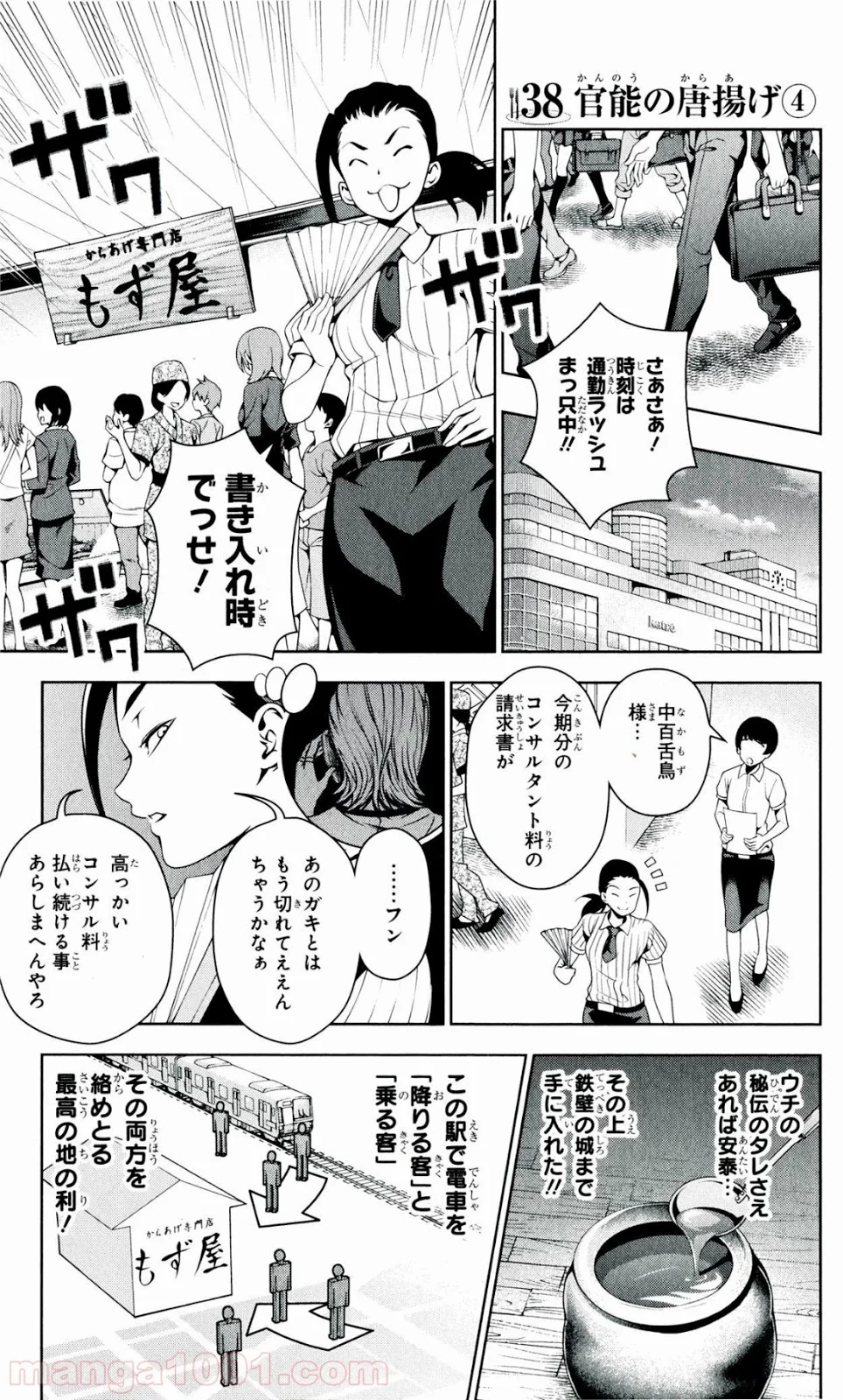 食戟のソーマ - 第38話 - Page 1