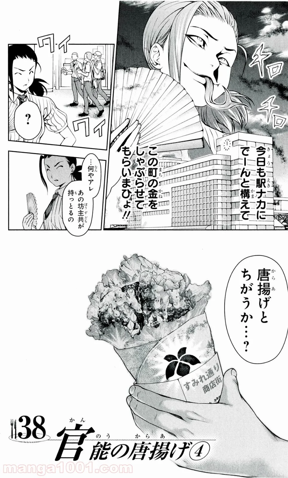 食戟のソーマ - 第38話 - Page 2