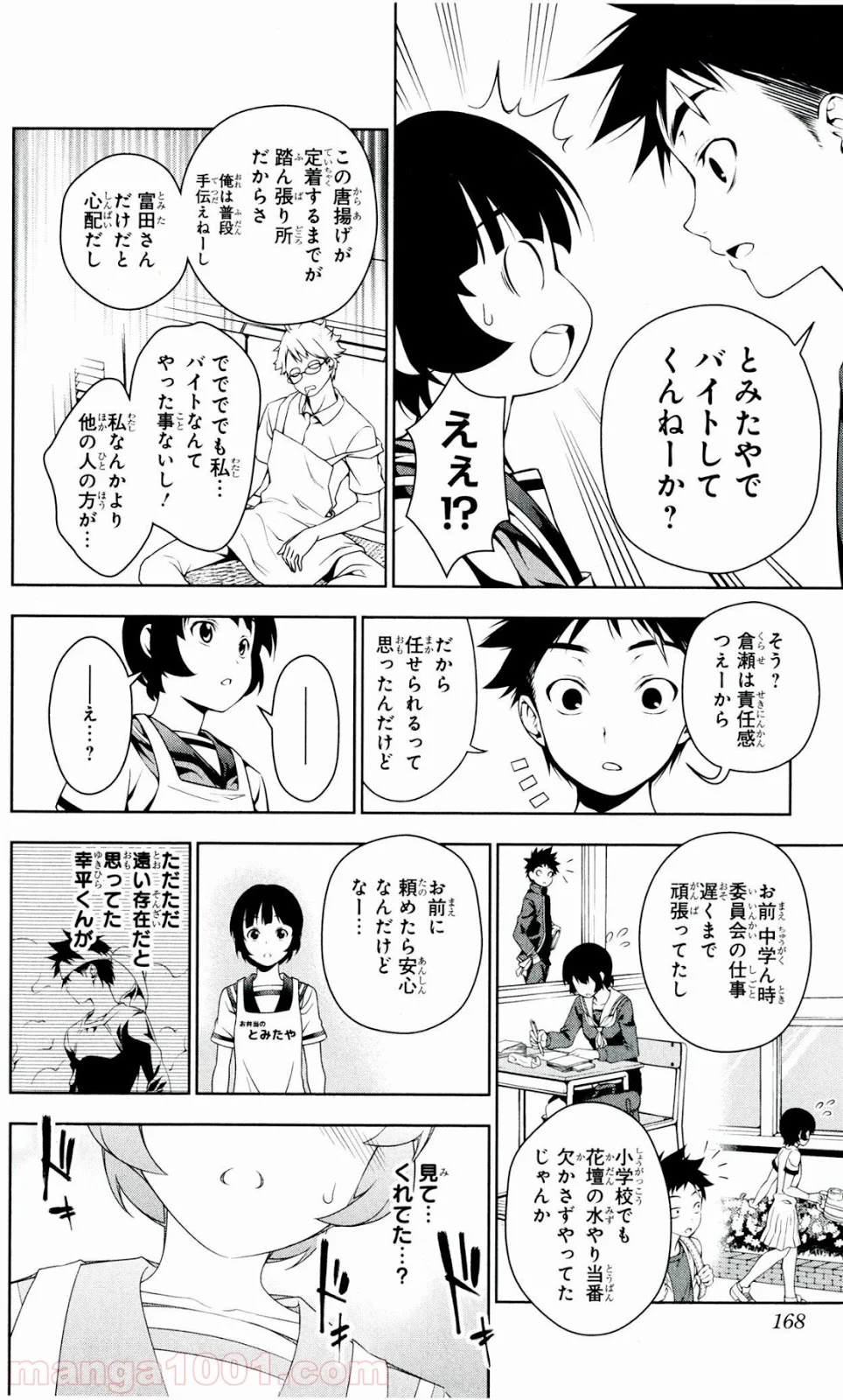 食戟のソーマ - 第38話 - Page 18