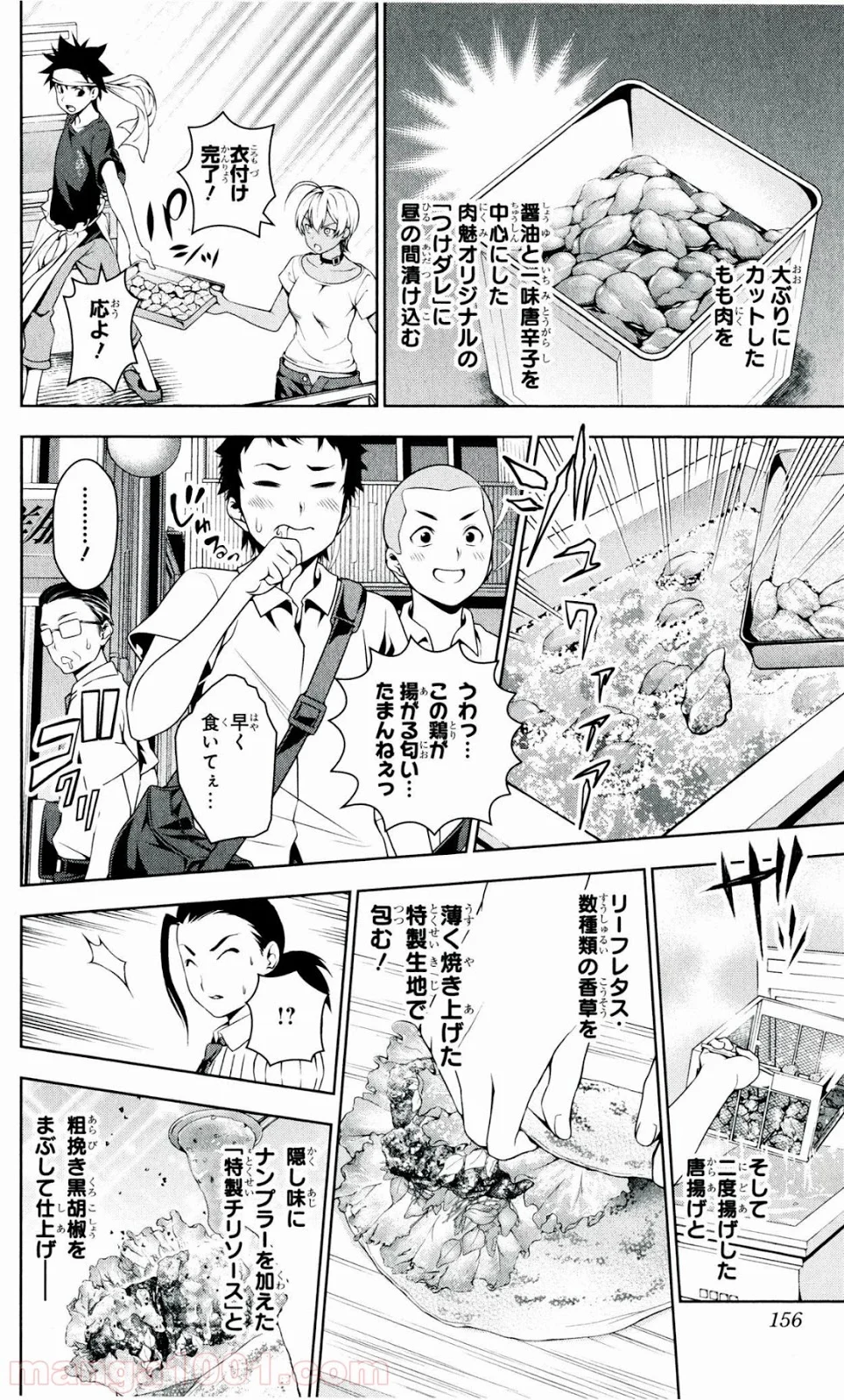 食戟のソーマ - 第38話 - Page 6