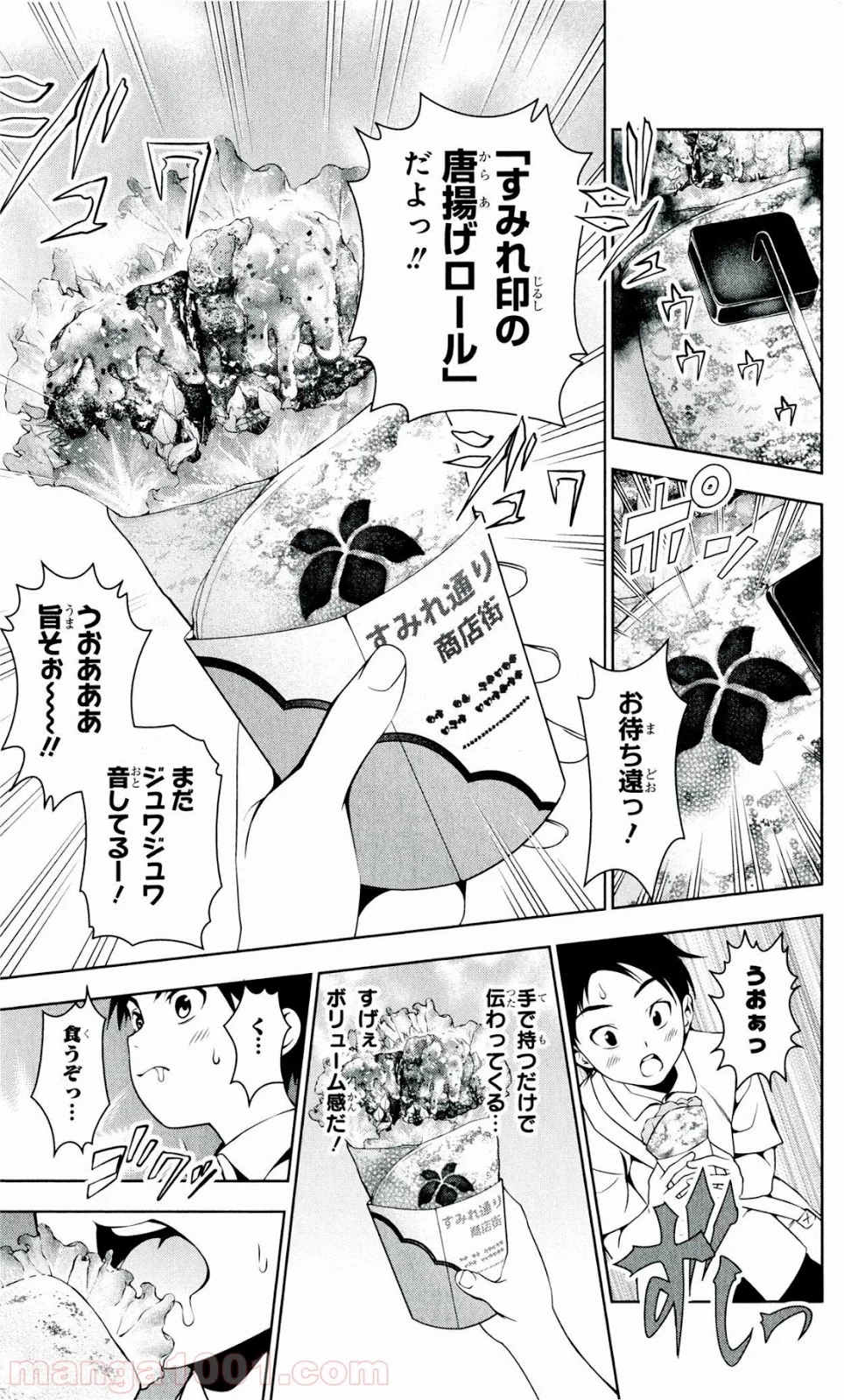 食戟のソーマ - 第38話 - Page 7