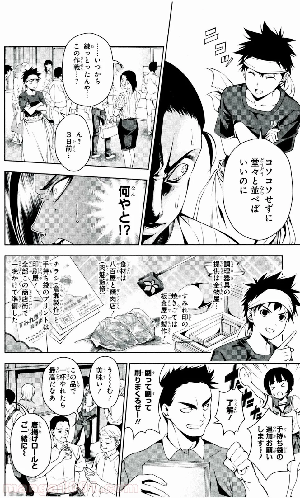 食戟のソーマ - 第38話 - Page 10