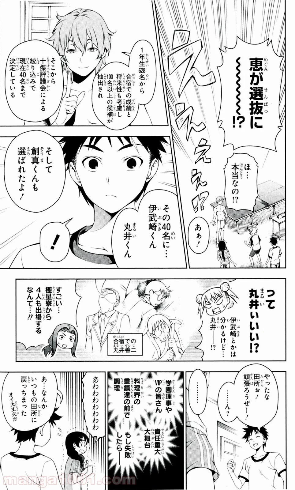 食戟のソーマ - 第39話 - Page 11