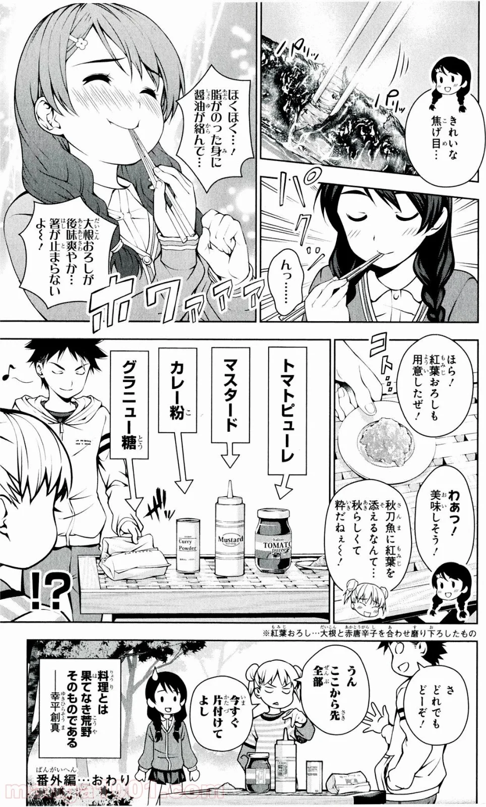 食戟のソーマ - 第39話 - Page 21