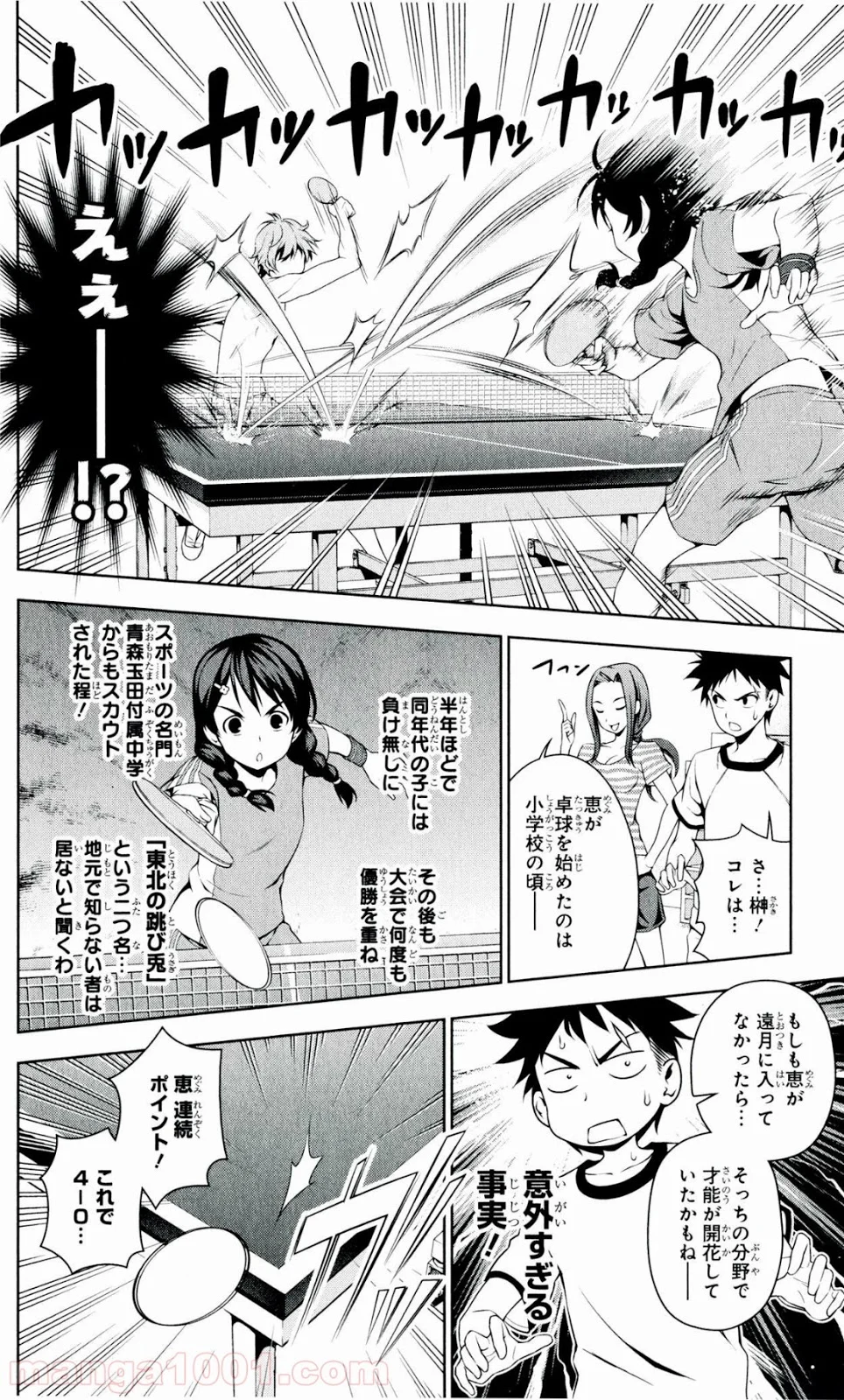 食戟のソーマ - 第39話 - Page 6