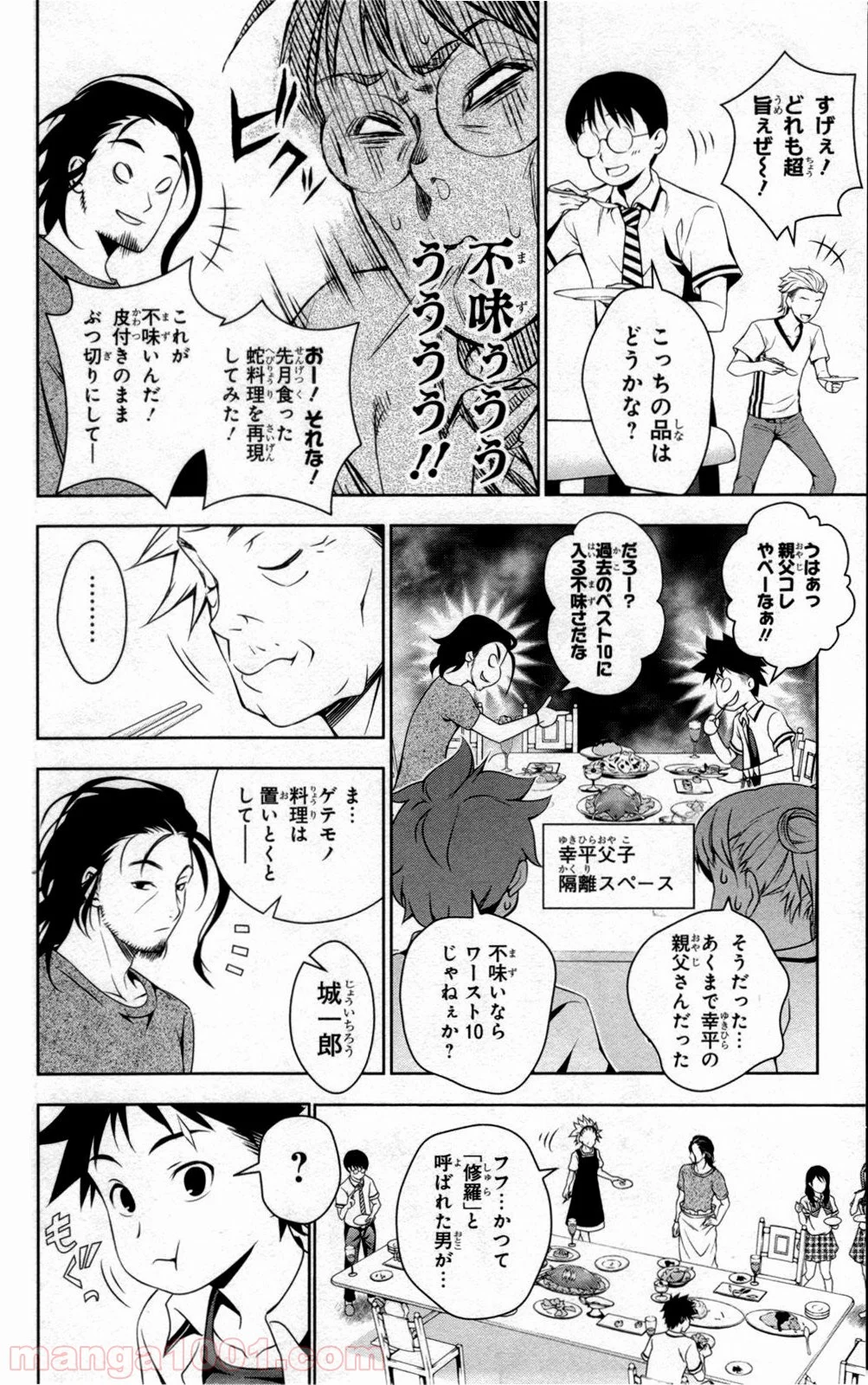 食戟のソーマ - 第41話 - Page 10